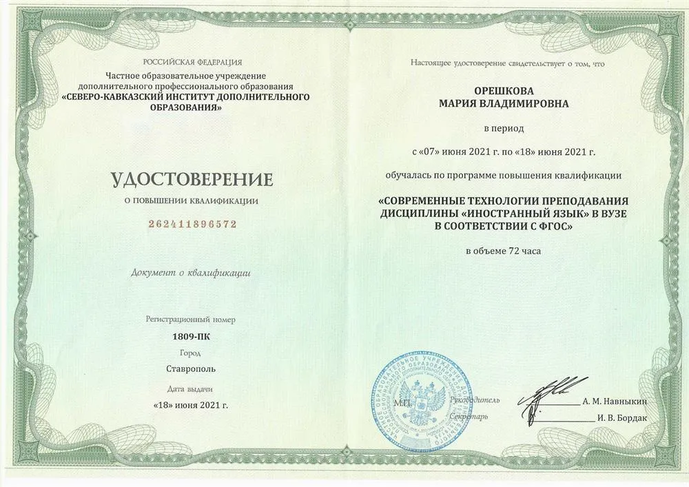 Современные технологии преподавания дисциплины «Иностранный язык» в вузе в соответствии с ФГОС