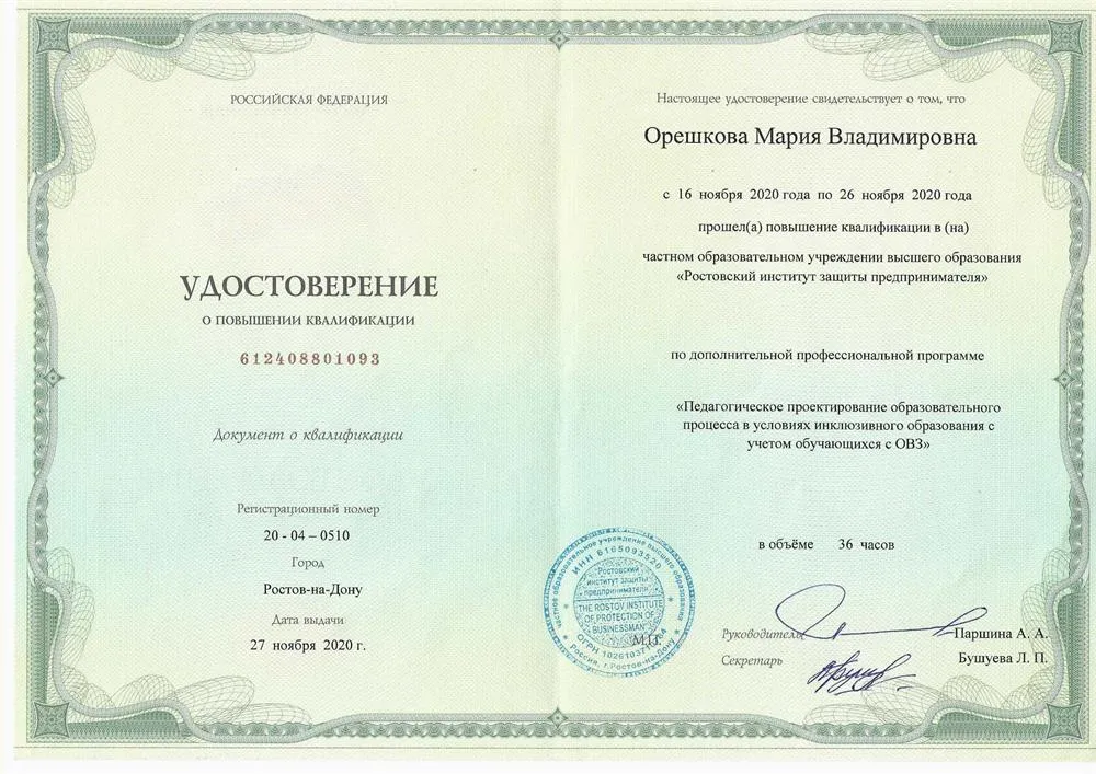 Педагогическое проектирование образовательного процесса в условиях инклюзивного образования с учетом обучающихся с ОВЗ