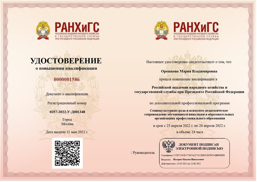 Социокультурная среда и психолого-педагогическое сопровождение обучающихся инвалидов в образовательных организациях профессионального образования