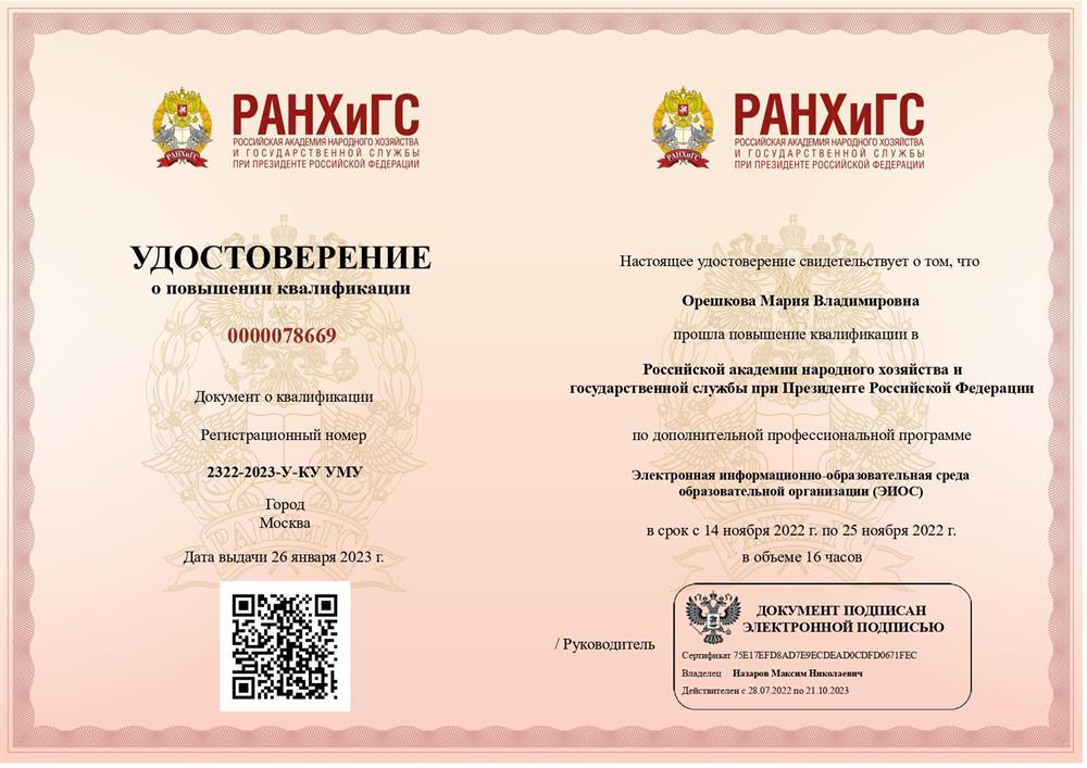 Электронная информационно-образовательная среда образовательной организации