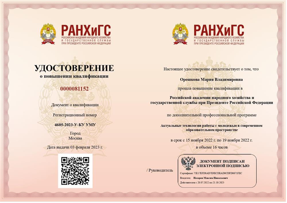 Актуальные технологии работы с молодежью в современном образовательном пространстве