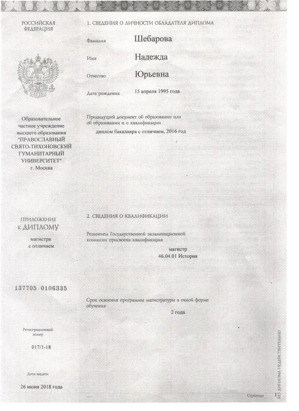 Диплом магистра с отличием