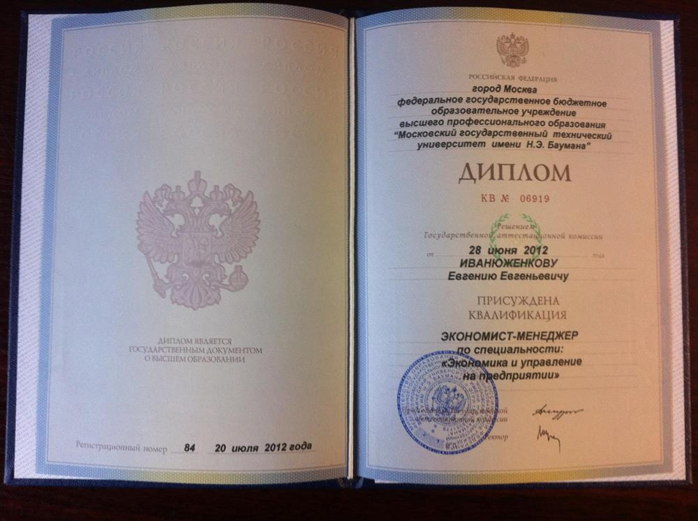 Диплом о втором высшем образовании
