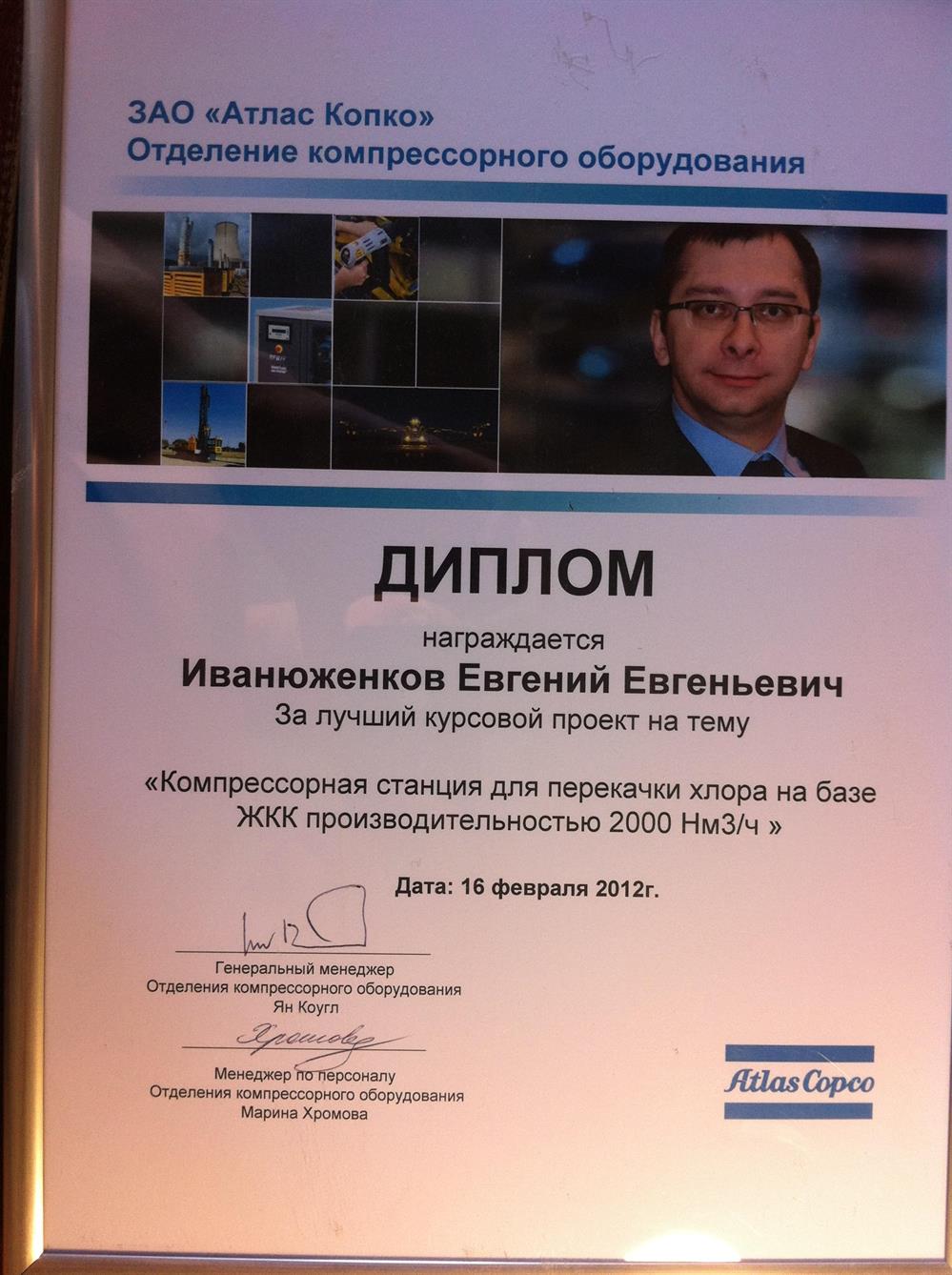 Диплом за лучшую дипломную работу 