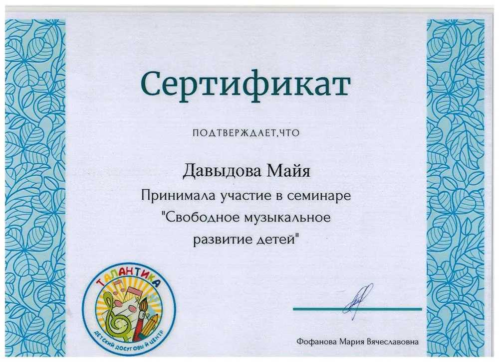 Сертификат
