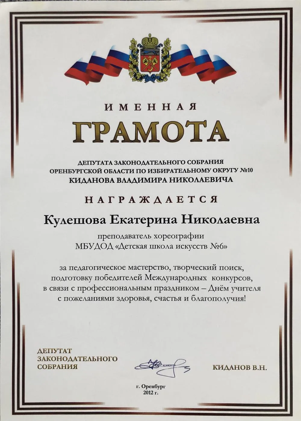Именная грамота