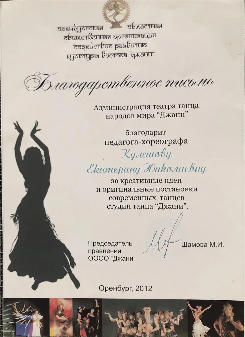 Благодарственное письмо