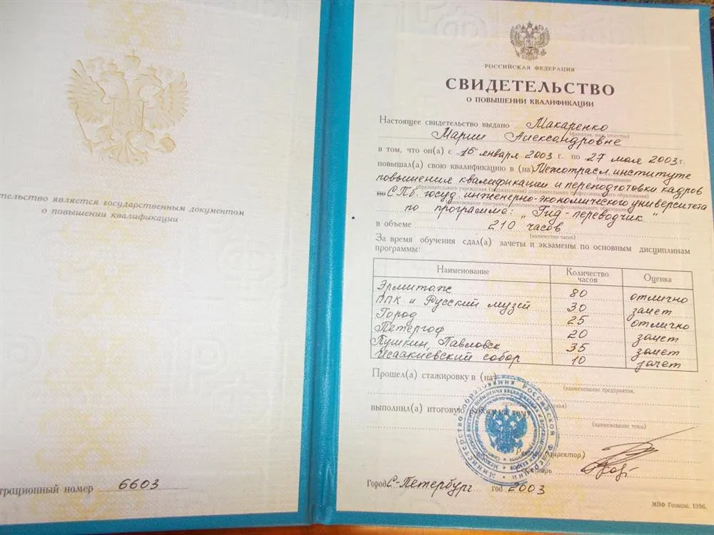 Свидетельство