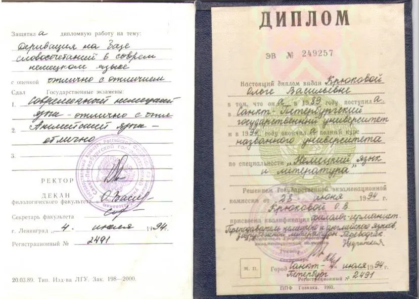 Диплом