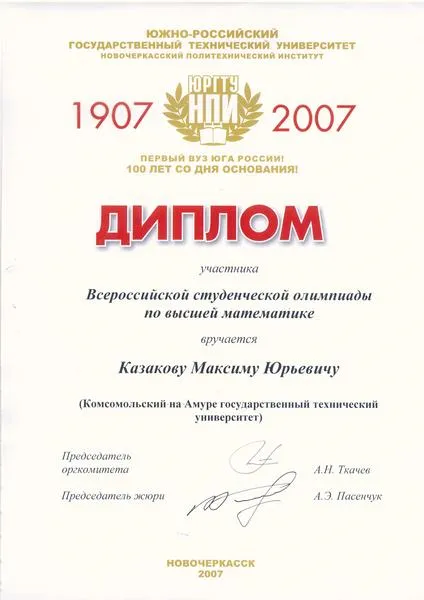 Диплом по олимпиаде