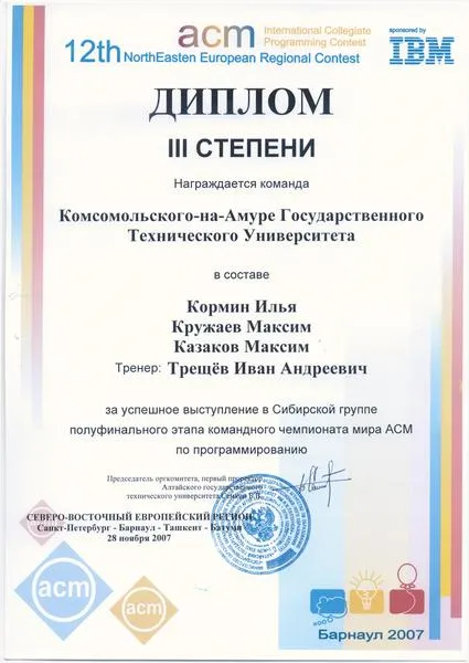 Диплом чемпионата мира