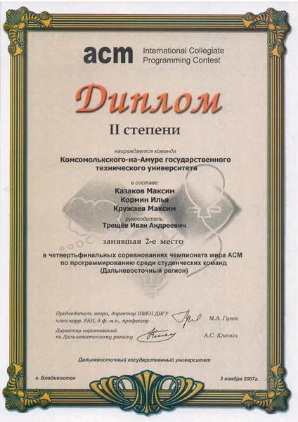 Диплом чемпионата мира