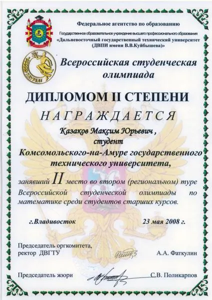 Диплом по олимпиаде
