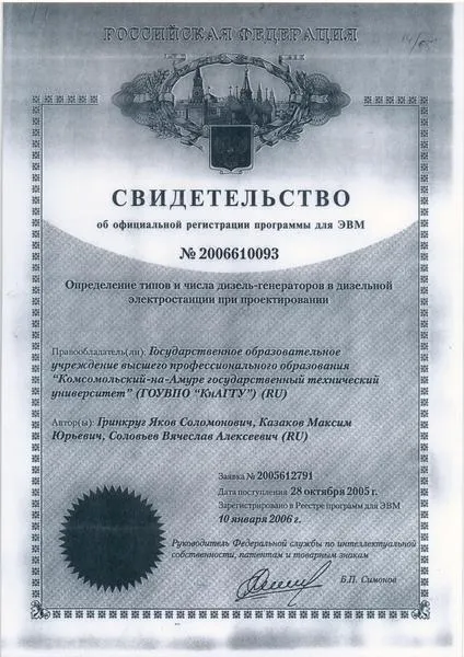 Свидетельство