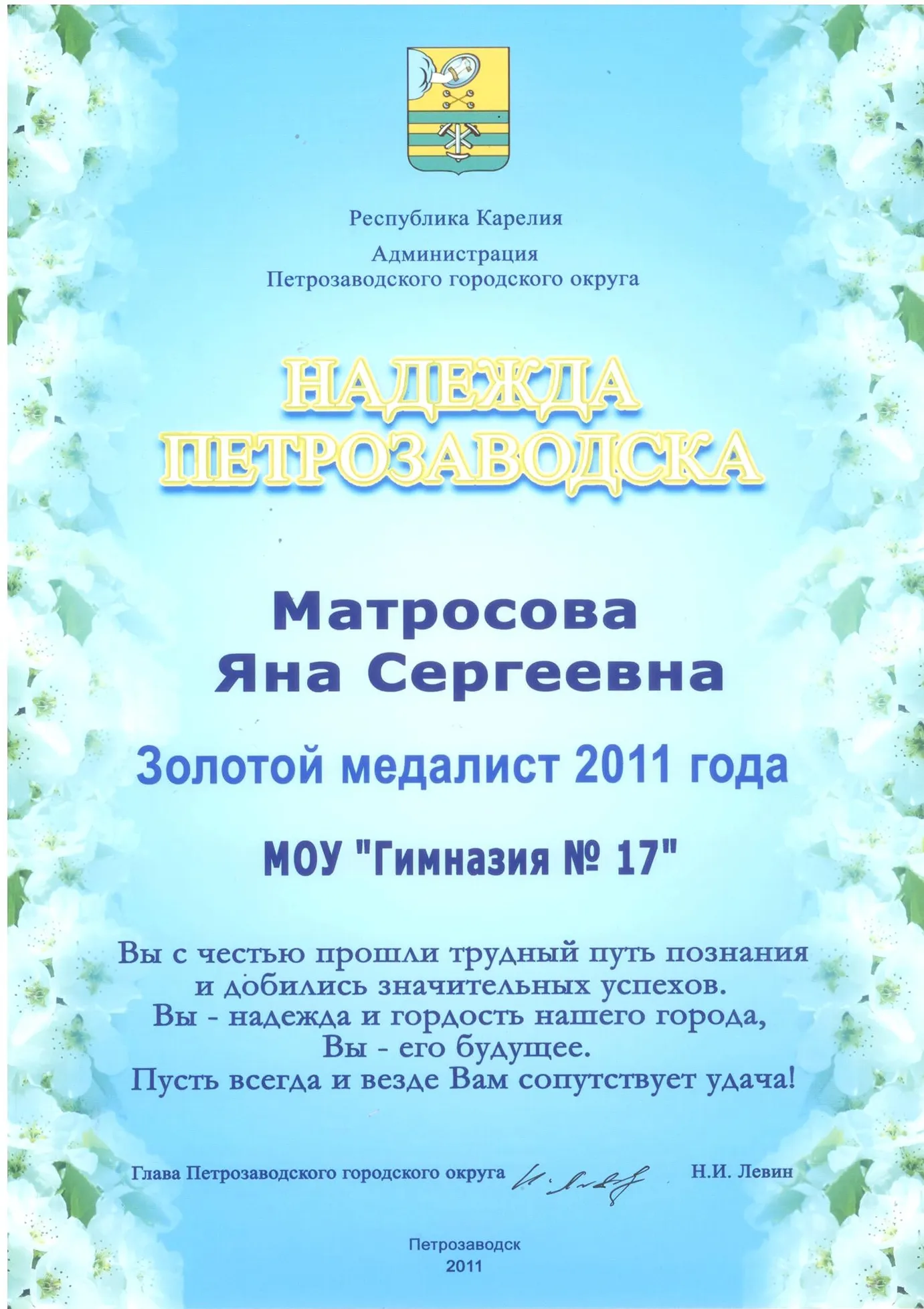 Грамота золотого медалиста
