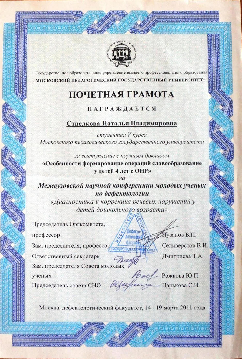 Почетная грамота