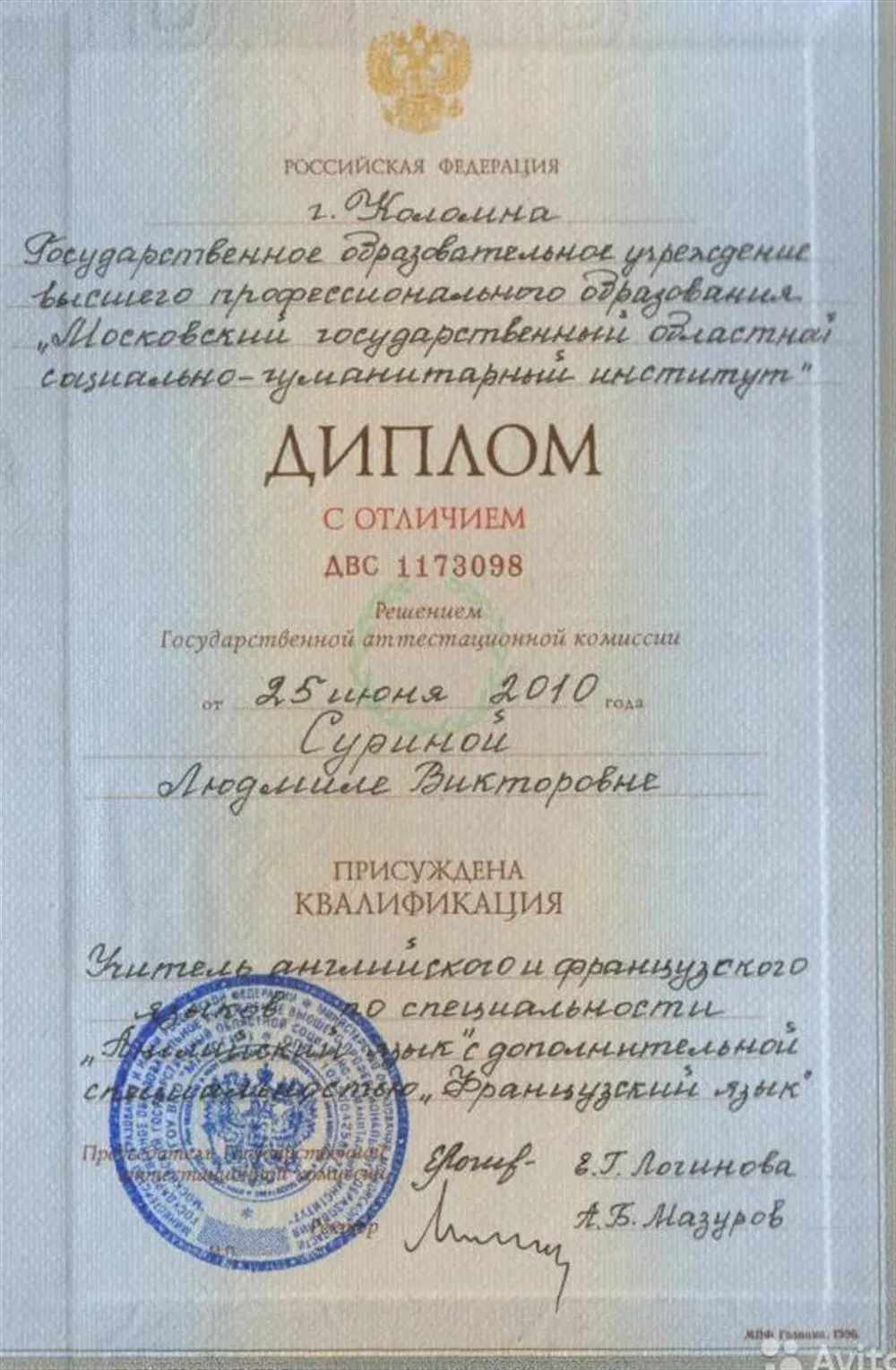 Диплом