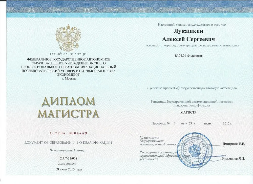 Диплом магистра