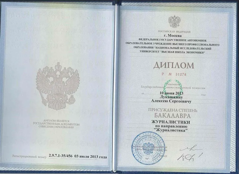 Диплом бакалавра