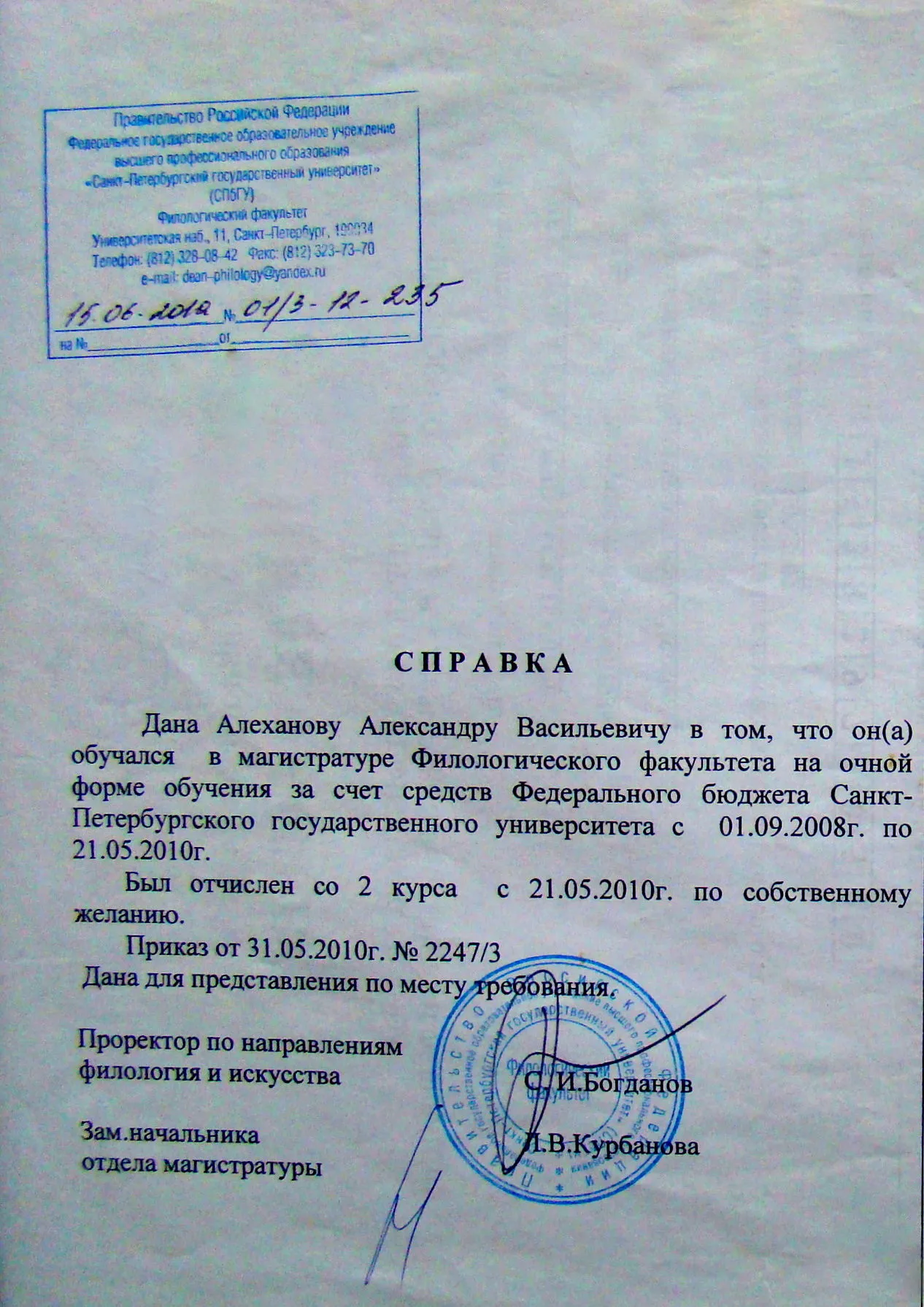Справка