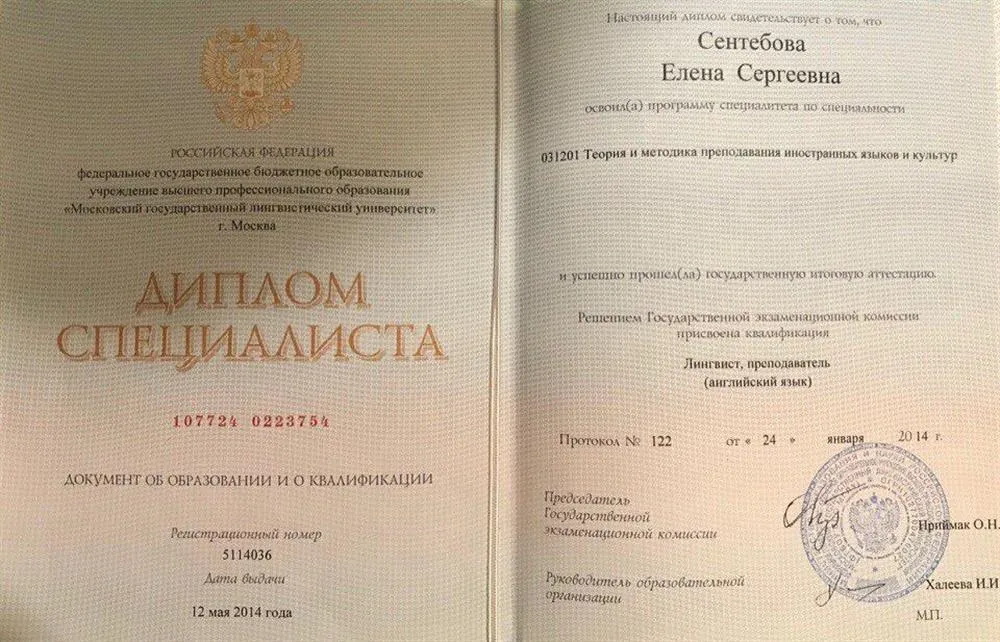 Диплом специалиста 