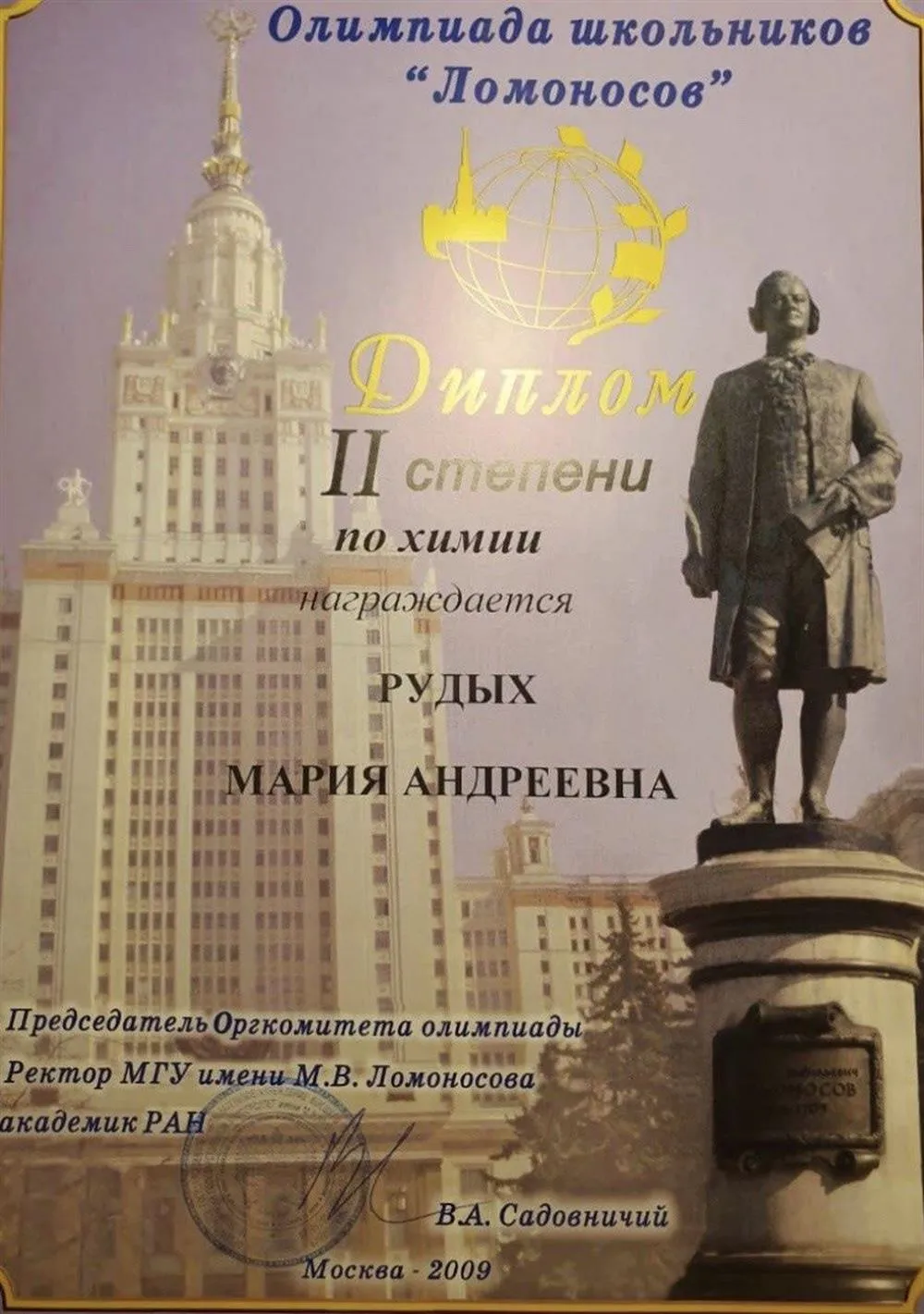 Диплом олимпиады "Ломоносов". Химия