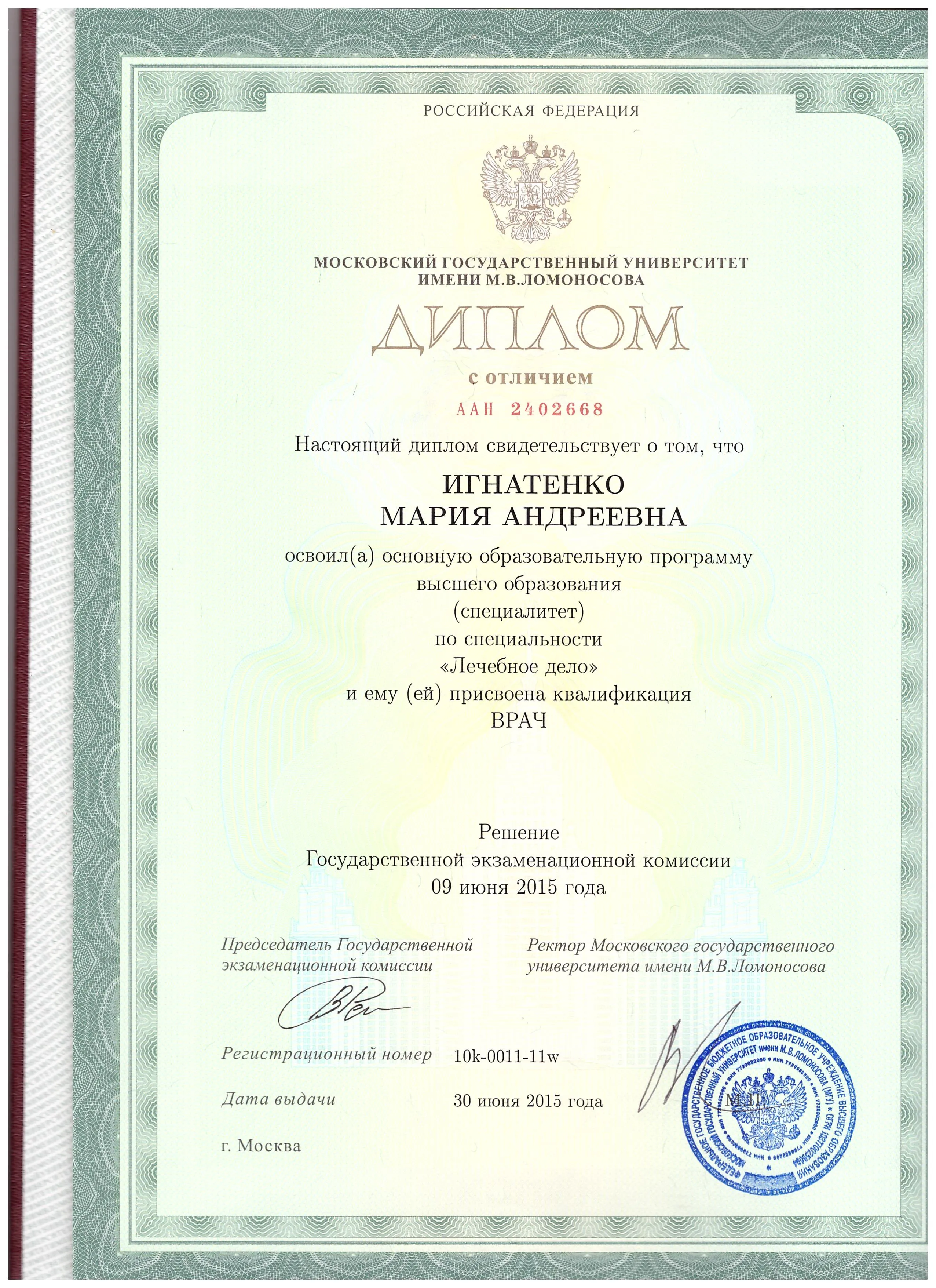 Диплом