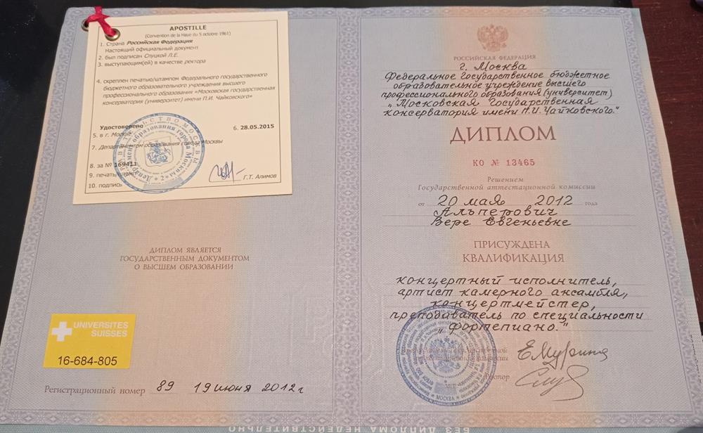 Диплом Московской консерватории