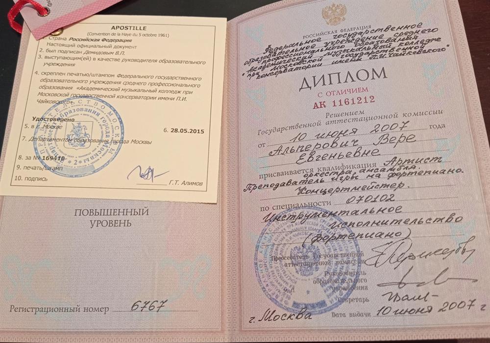 Диплом училища при Московской консерватории