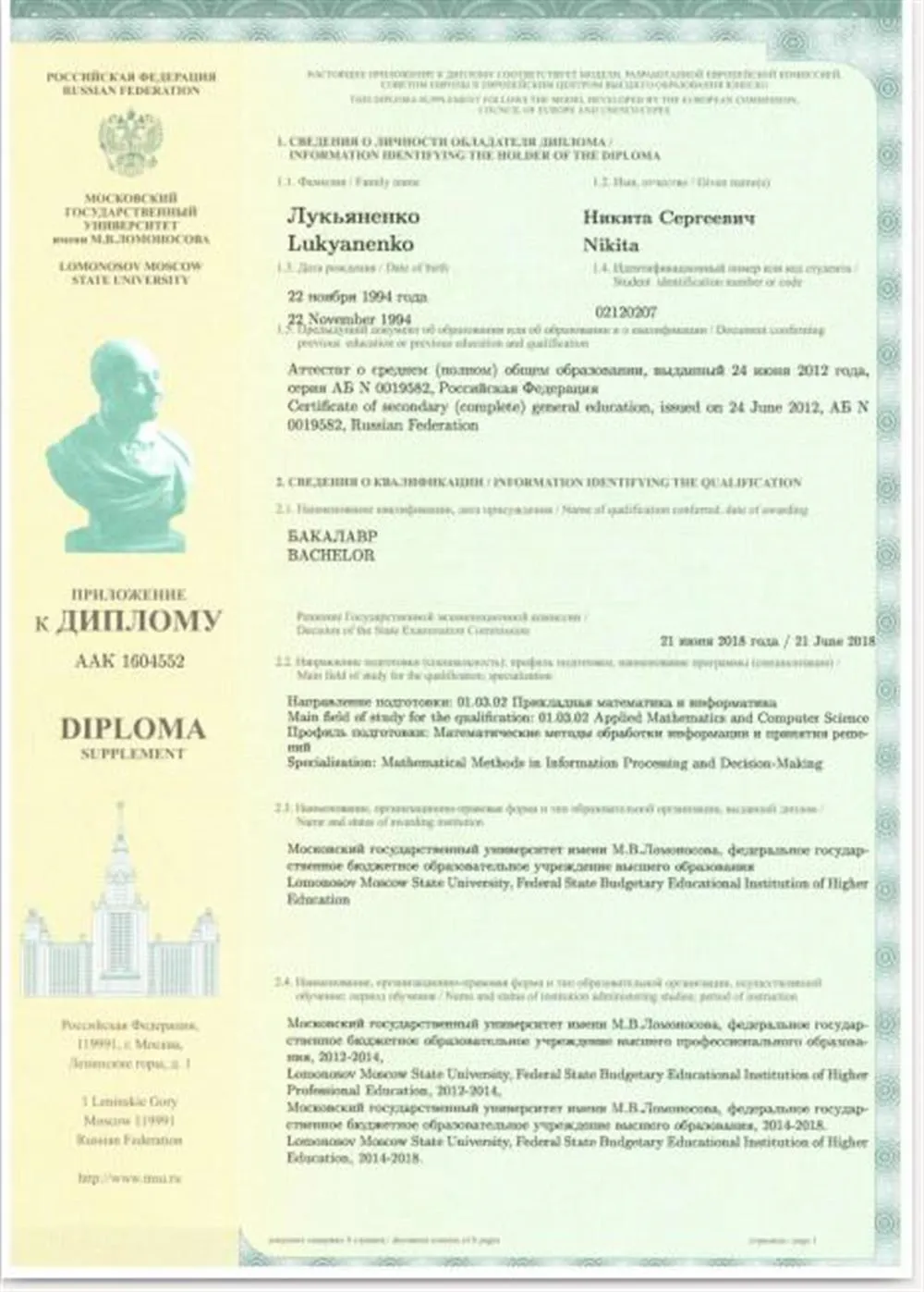 Приложение к диплому