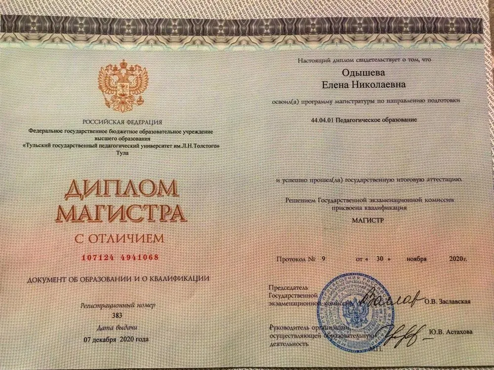 Диплом магистра