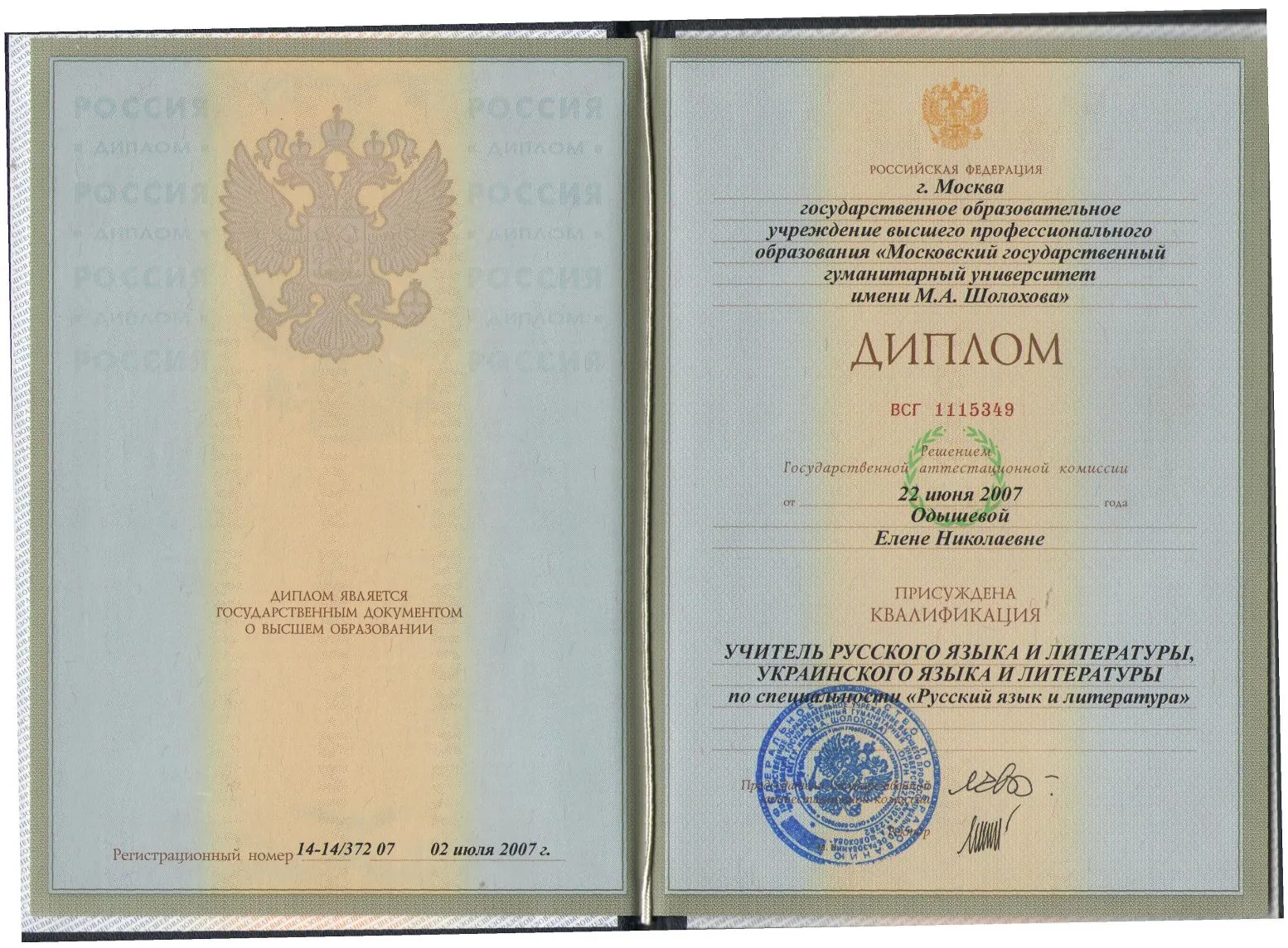 Диплом
