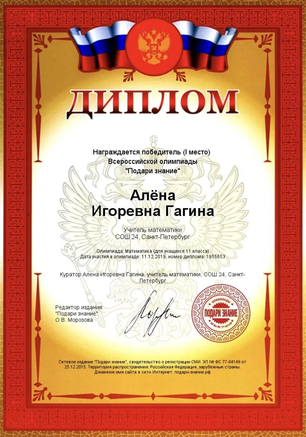 Диплом