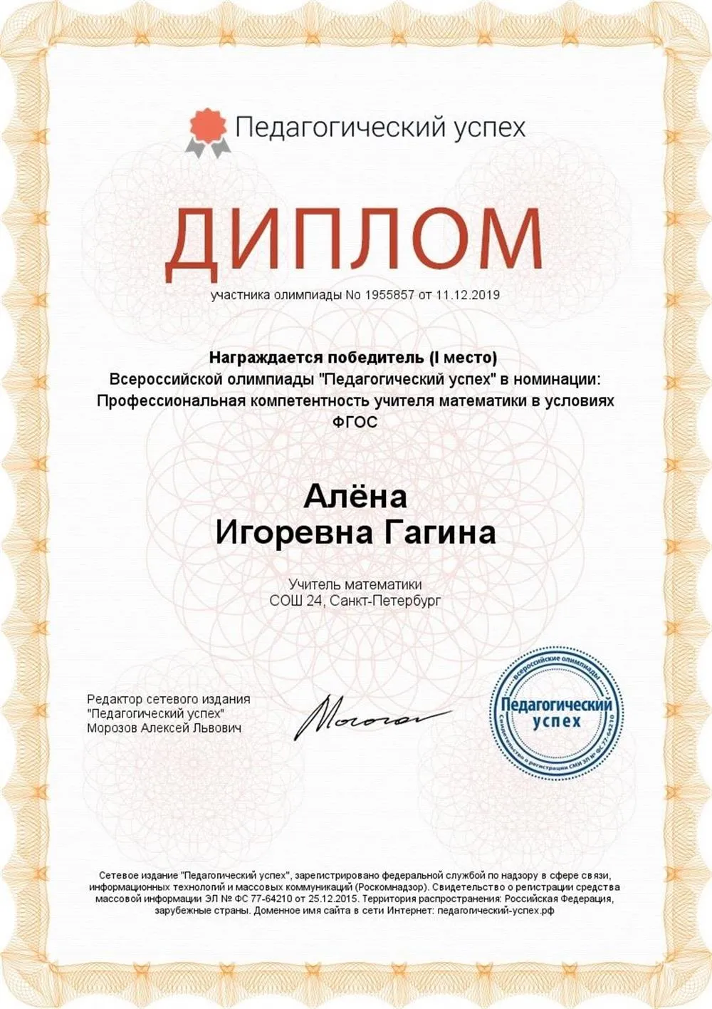 Диплом
