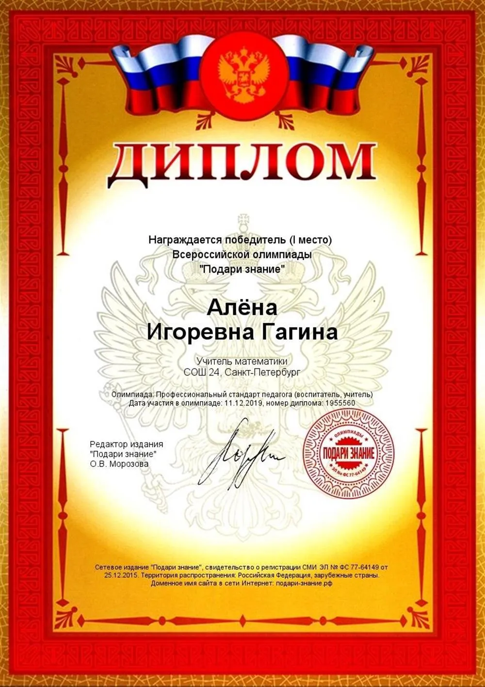 Диплом