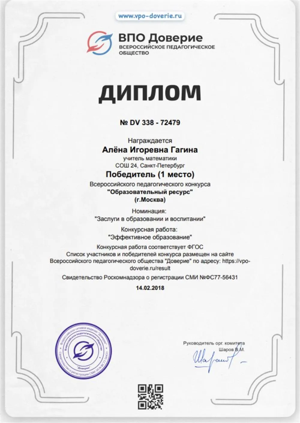 Диплом