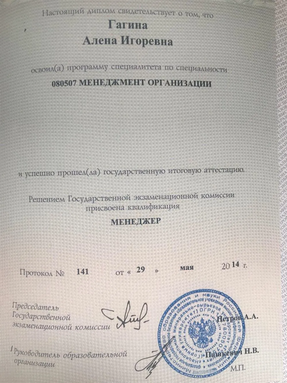 Диплом