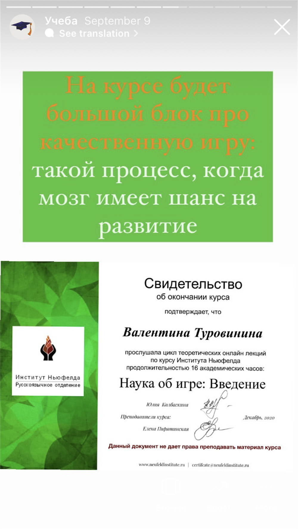 Свидетельство. Курсы игротерапии в Институте Ньюфелда