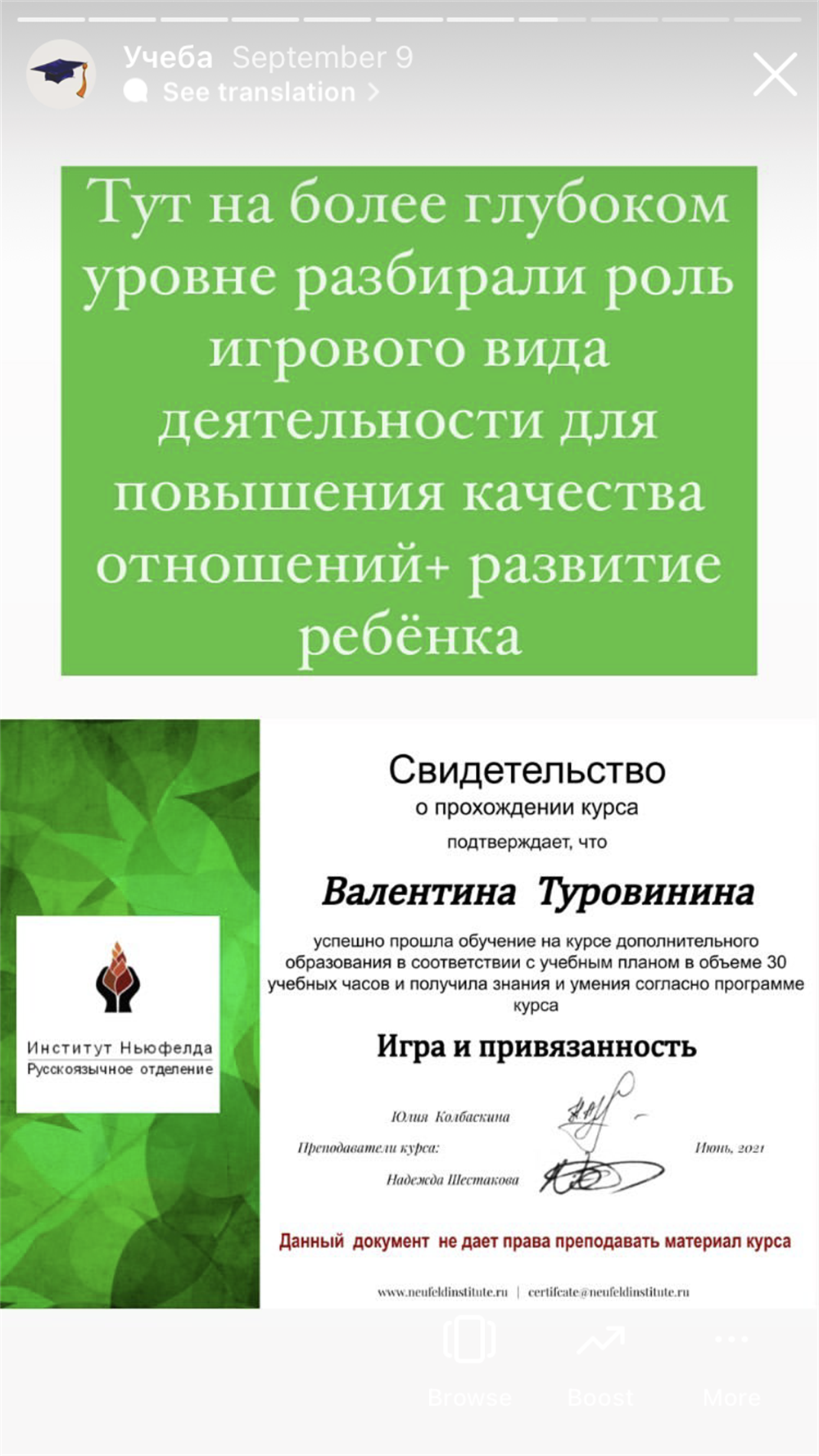 Свидетельство. Вторая ступень курса про игру 