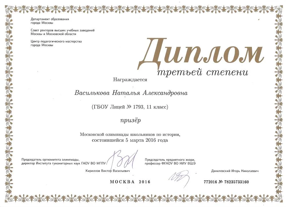 МОШ, история