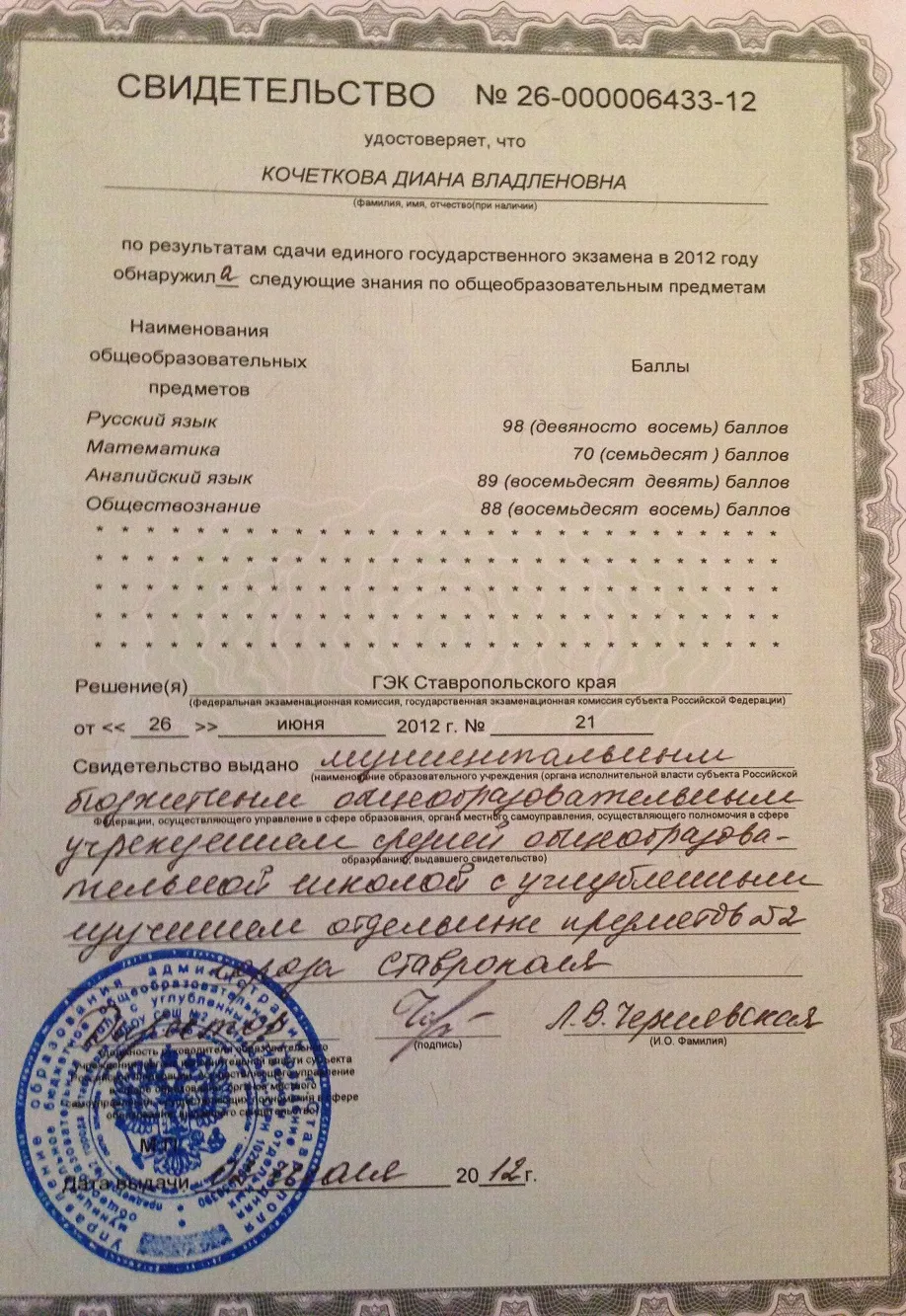 Свидетельство
