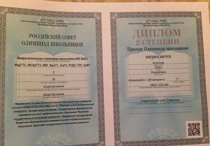 Диплом