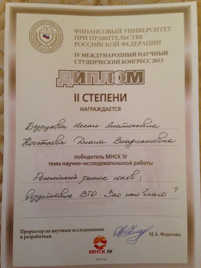 Диплом
