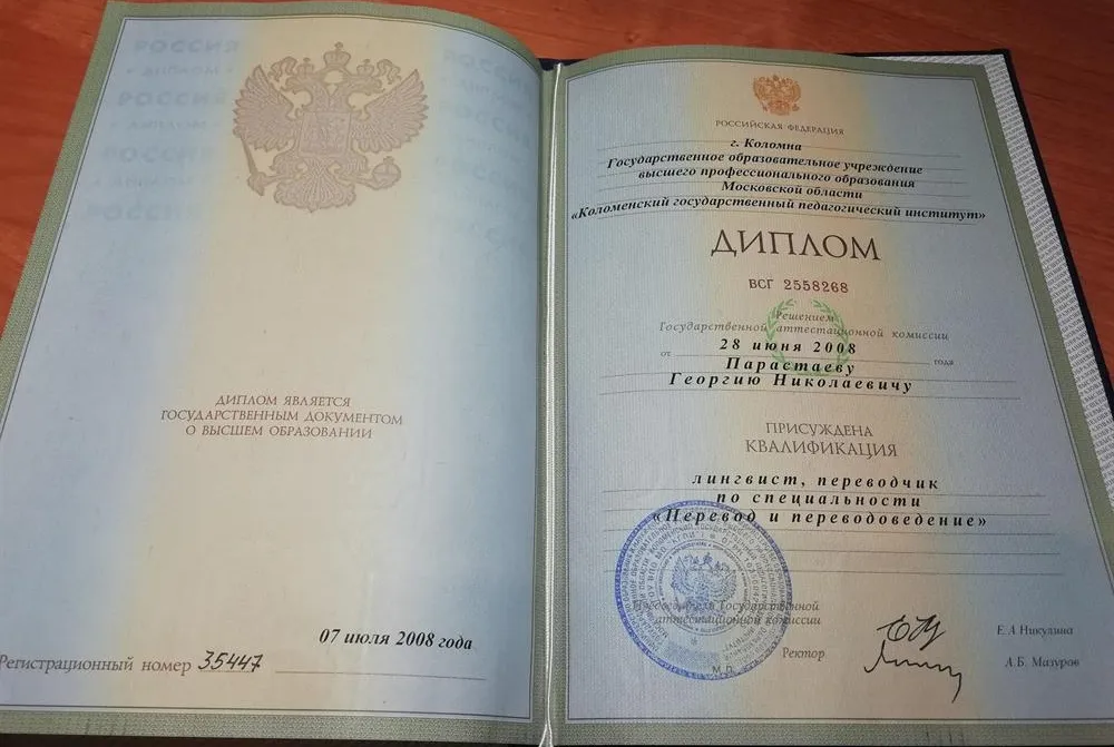 Диплом об окончании ВУЗа (специальность: лингвист, переводчик). 