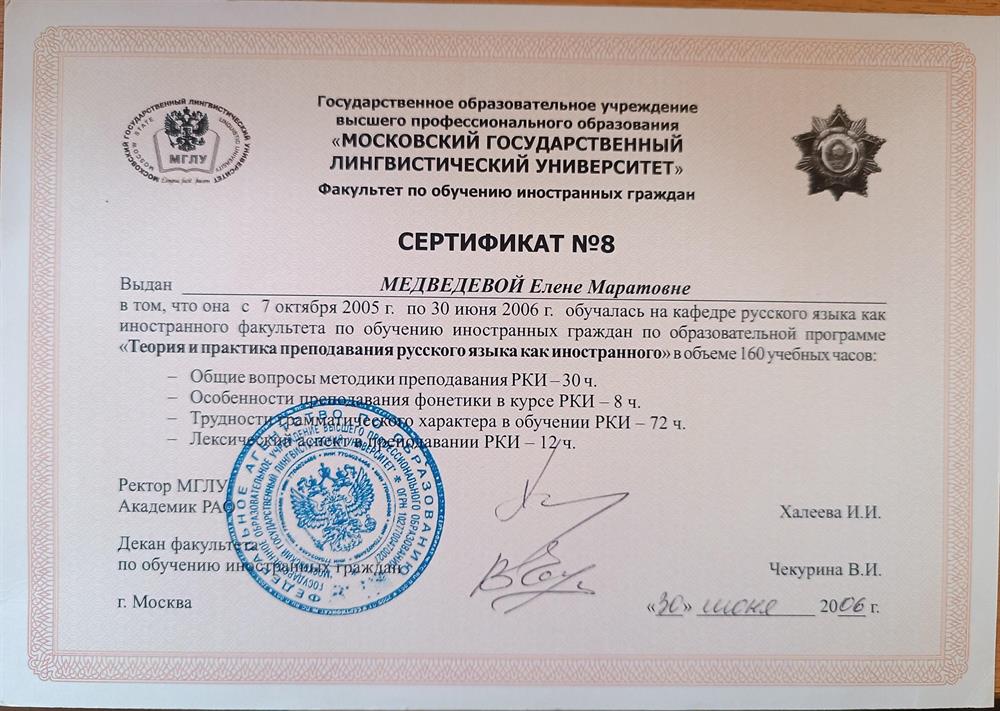 Сертификат РКИ