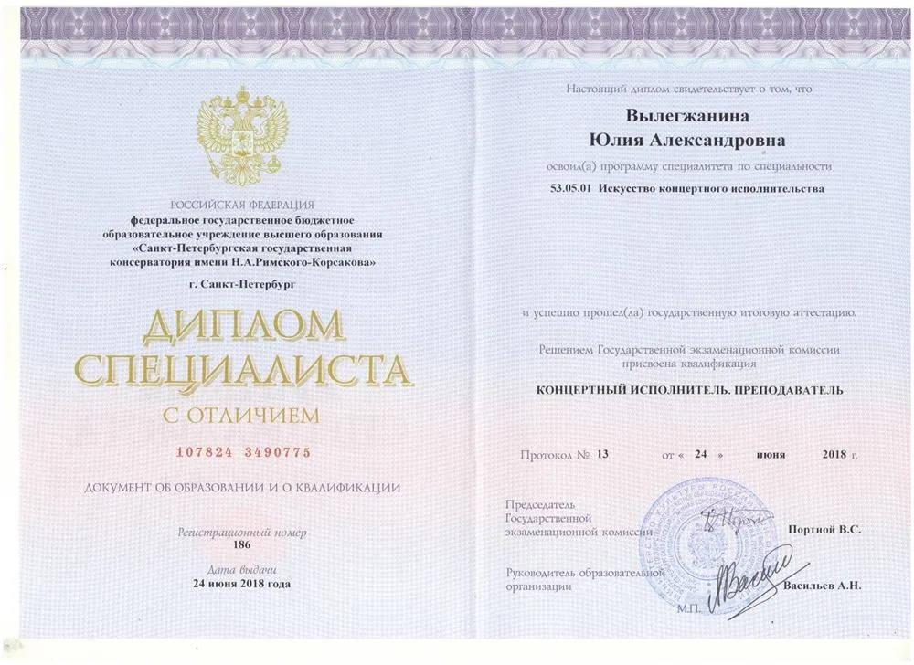 Диплом об окончании консерватории