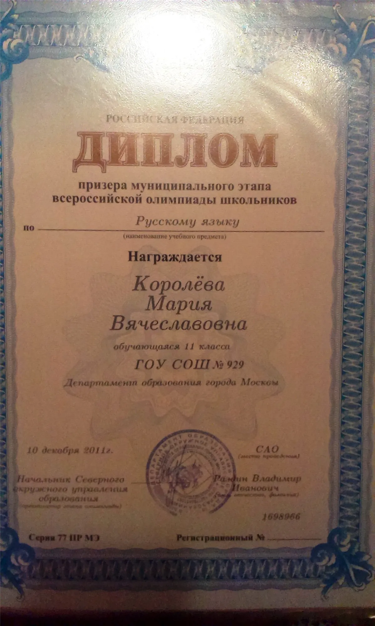 Диплом призера олимпиады