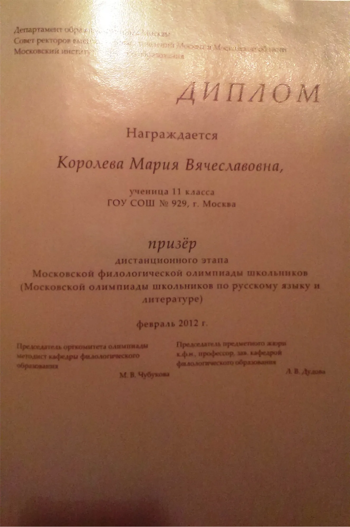Диплом призера олимпиады