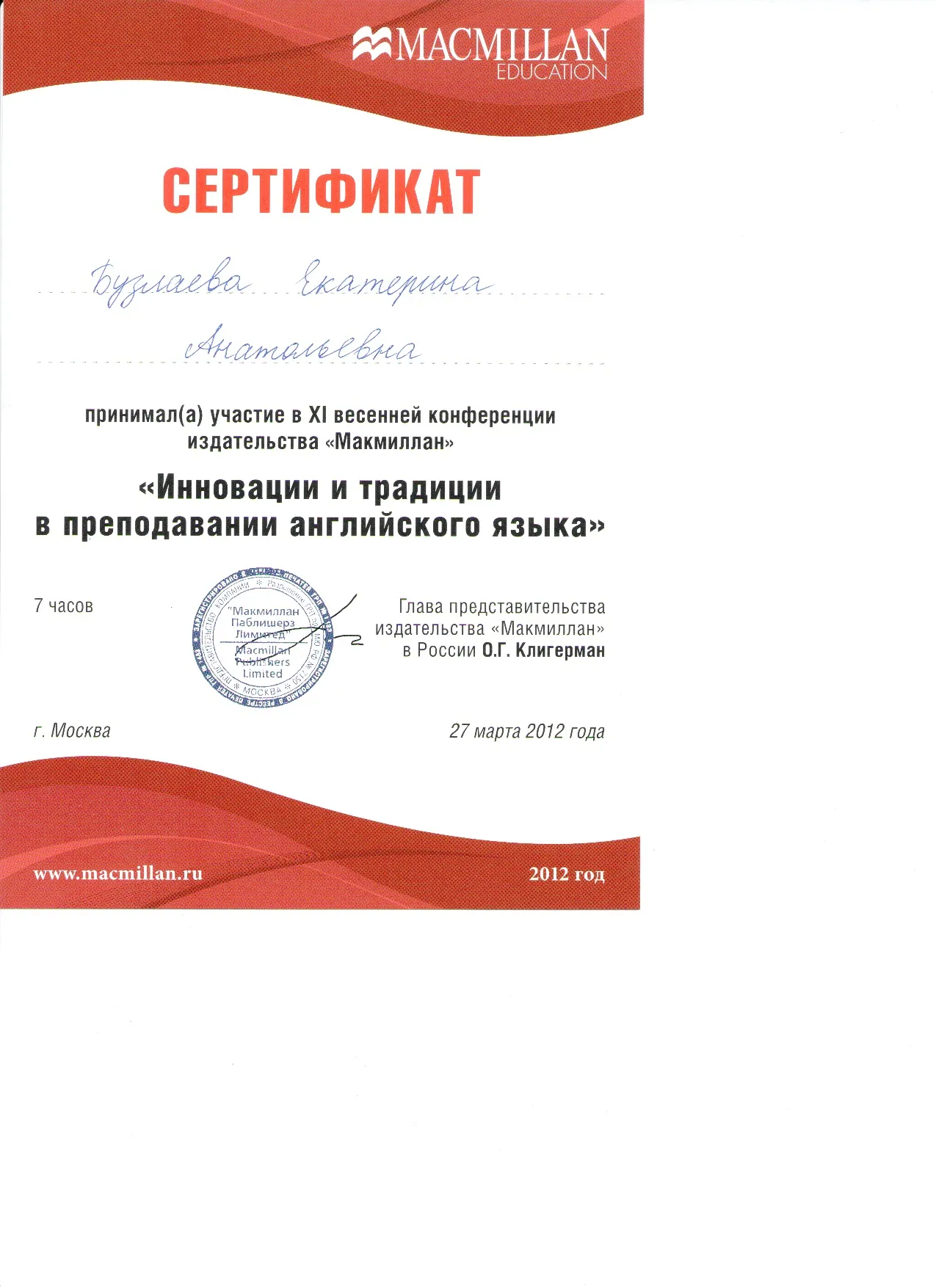 Сертификат