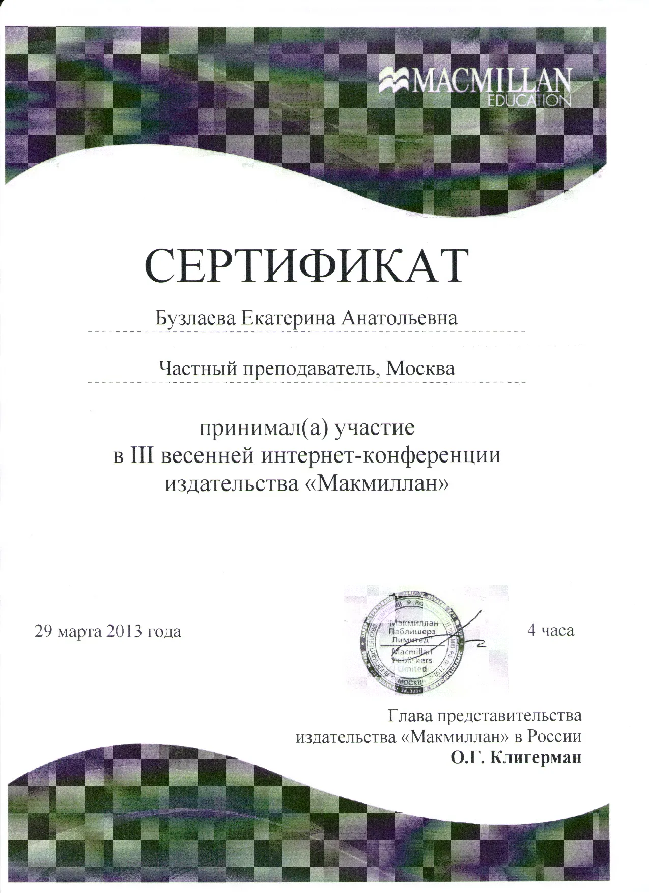 Сертификат